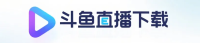 斗鱼直播下载
